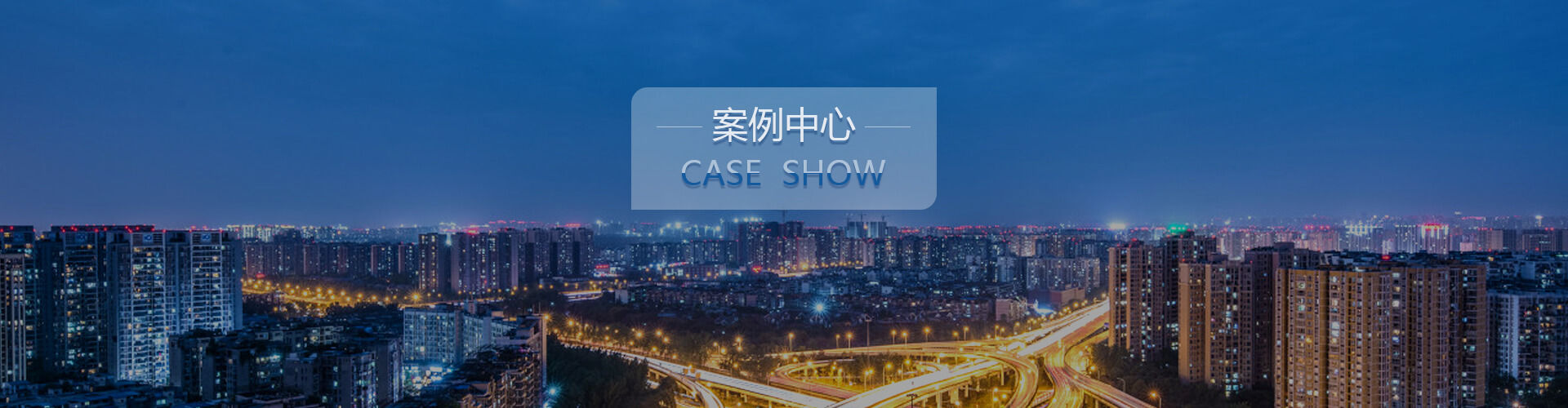 广东大旺家建材有限公司成功案例